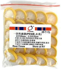 一次性濾器(25mm，0.22um，PES膜，水系)